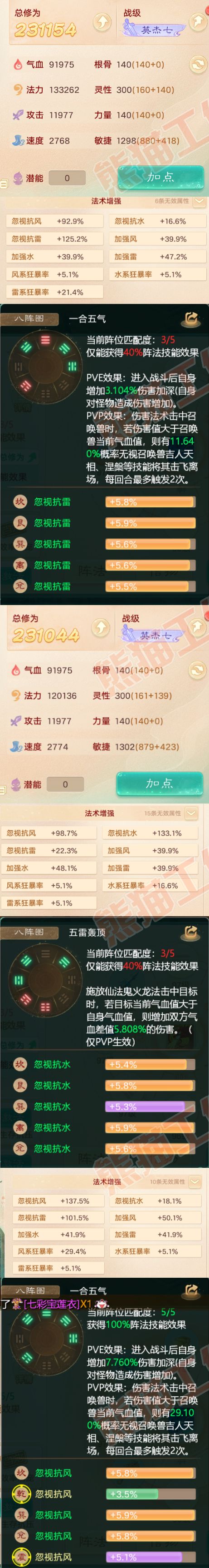 26064大话西游账号详情图2