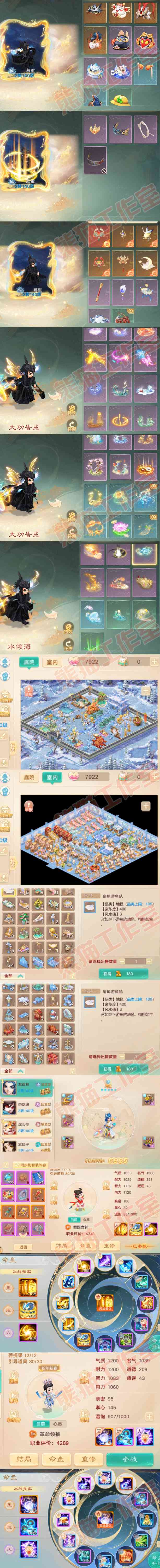 26064大话西游账号详情图10