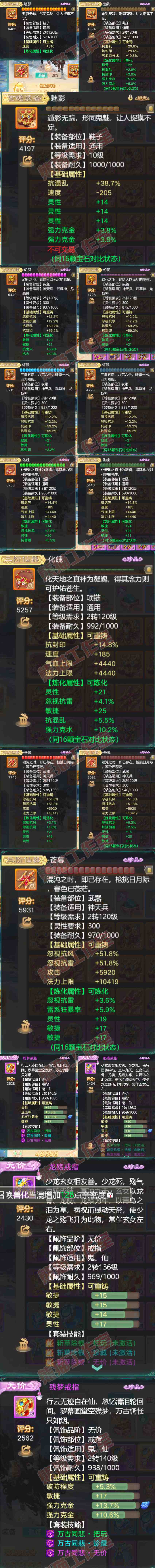 26064大话西游账号详情图4