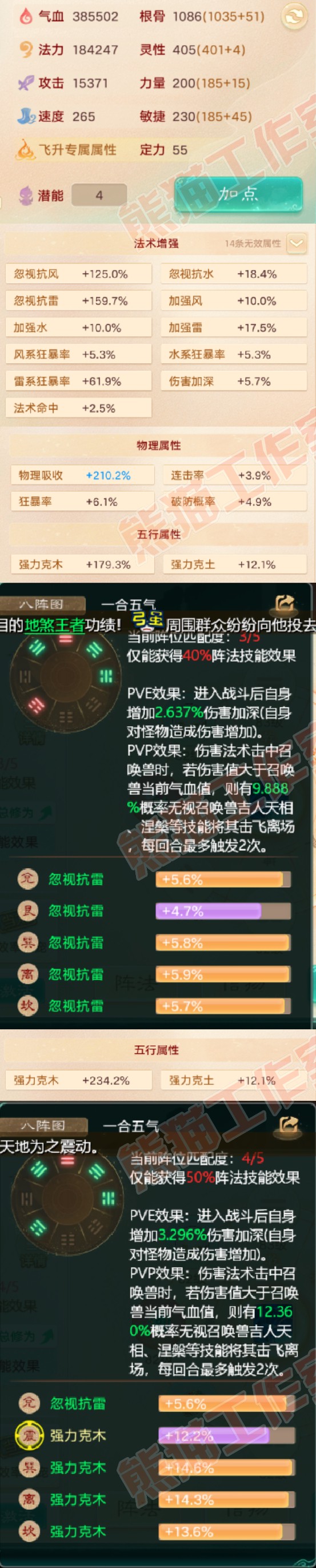 93123大话西游账号详情图2