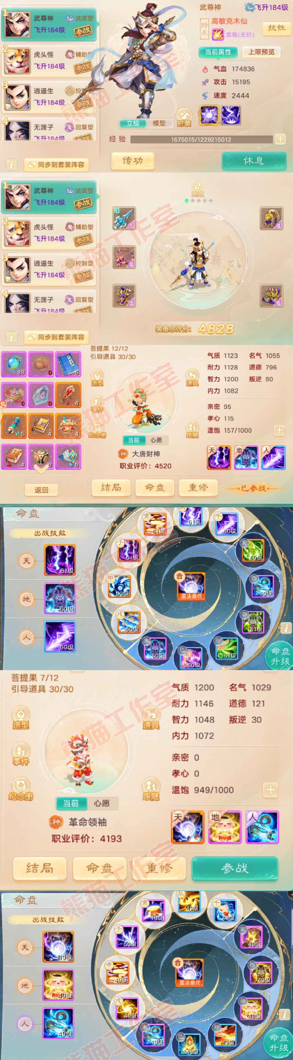 93123大话西游账号详情图9