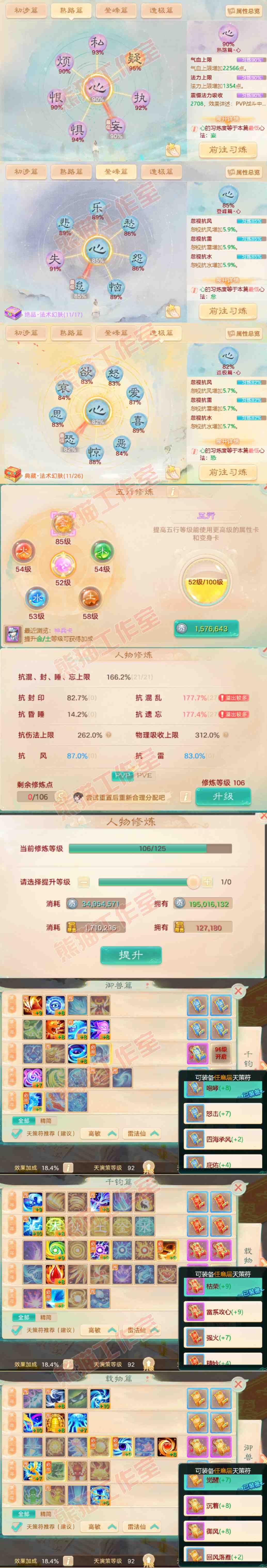 93123大话西游账号详情图3
