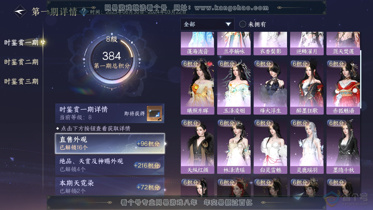 NSH310108逆水寒手游账号详情图12 NSH310108逆水寒手游账号详情图12
