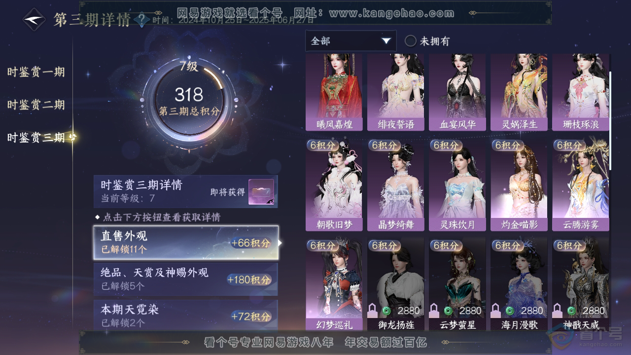 NSH310108逆水寒手游账号详情图14 NSH310108逆水寒手游账号详情图14