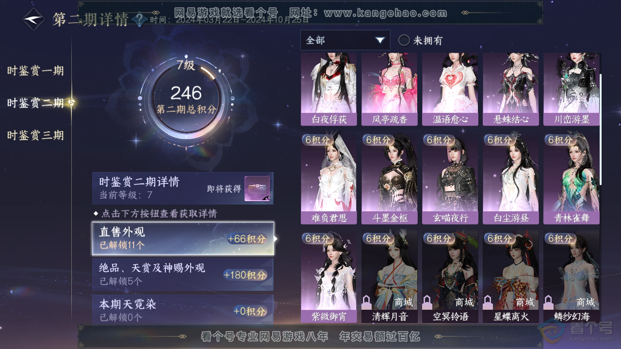 NSH310108逆水寒手游账号详情图13 NSH310108逆水寒手游账号详情图13