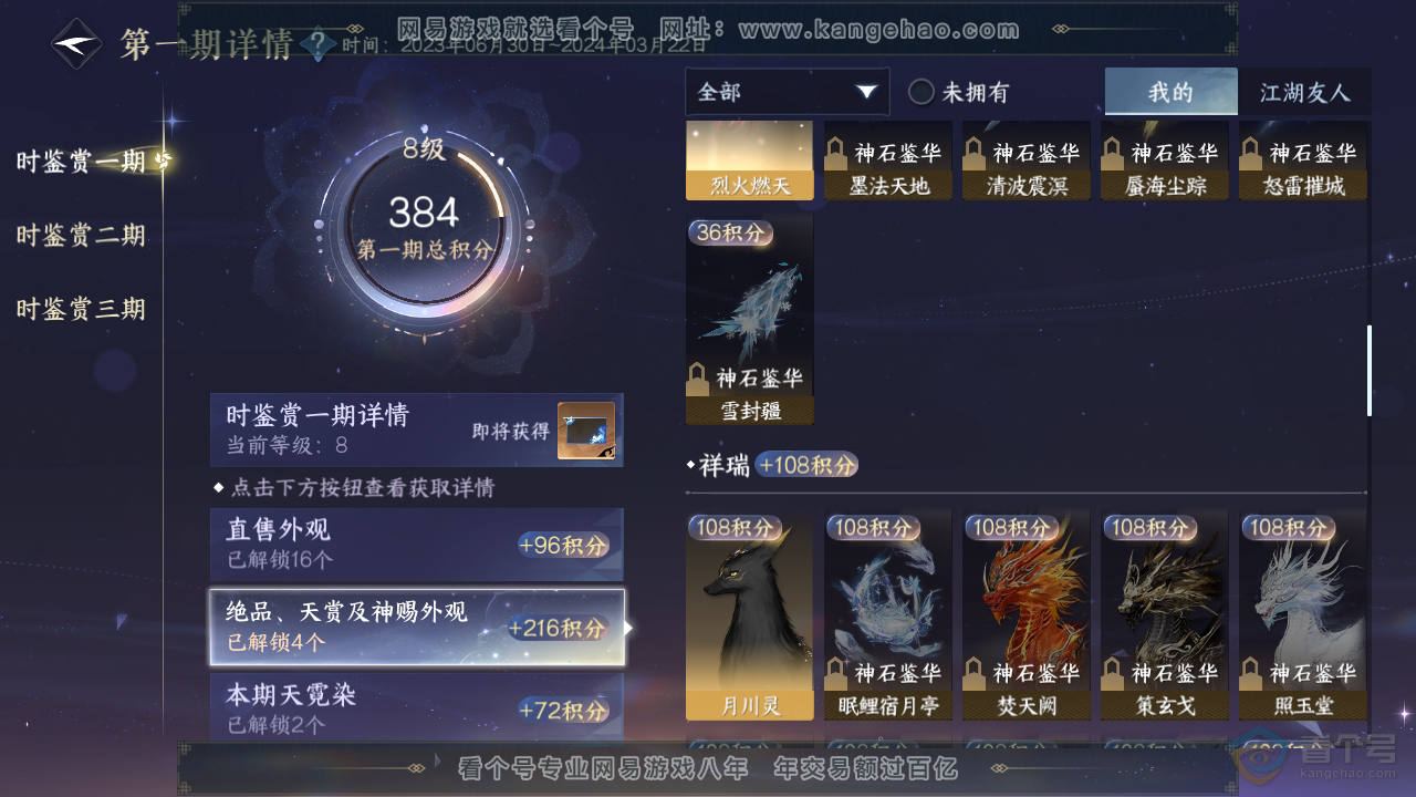 NSH310108逆水寒手游账号详情图19 NSH310108逆水寒手游账号详情图19