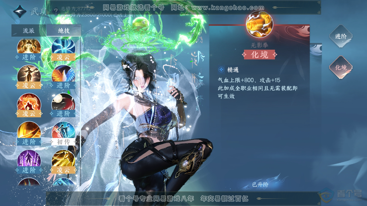 NSH310108逆水寒手游账号详情图22 NSH310108逆水寒手游账号详情图22