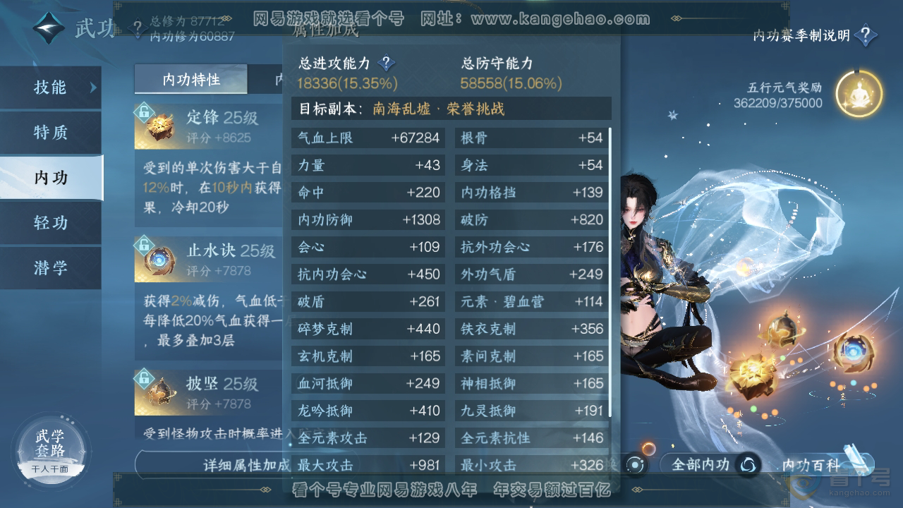 NSH310108逆水寒手游账号详情图23 NSH310108逆水寒手游账号详情图23
