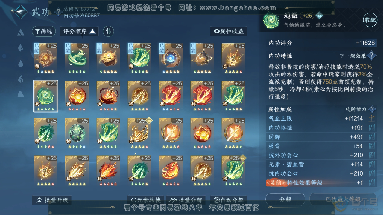 NSH310108逆水寒手游账号详情图25 NSH310108逆水寒手游账号详情图25