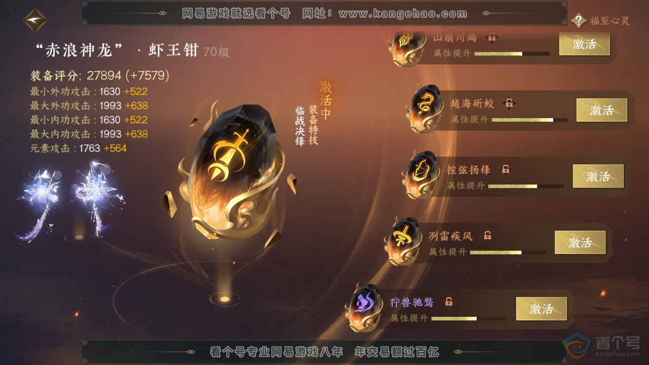 NSH310108逆水寒手游账号详情图30 NSH310108逆水寒手游账号详情图30