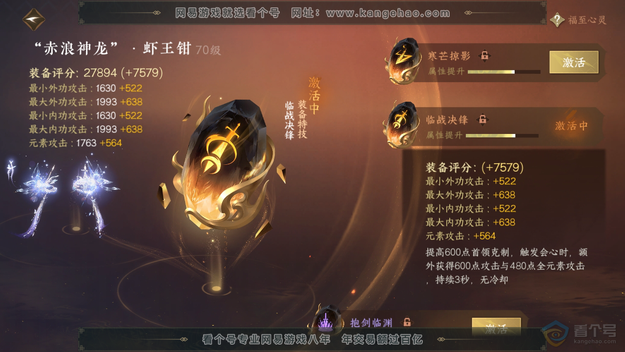 NSH310108逆水寒手游账号详情图29 NSH310108逆水寒手游账号详情图29