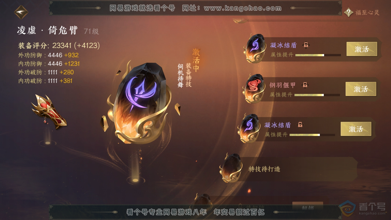 NSH310108逆水寒手游账号详情图33 NSH310108逆水寒手游账号详情图33