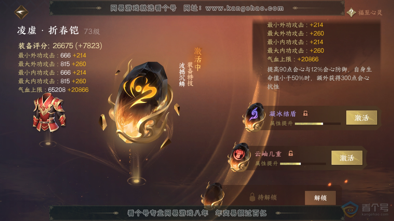 NSH310108逆水寒手游账号详情图35 NSH310108逆水寒手游账号详情图35