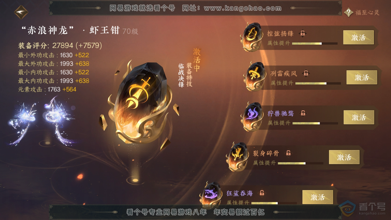 NSH310108逆水寒手游账号详情图31 NSH310108逆水寒手游账号详情图31