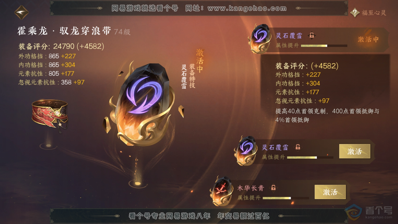 NSH310108逆水寒手游账号详情图36 NSH310108逆水寒手游账号详情图36