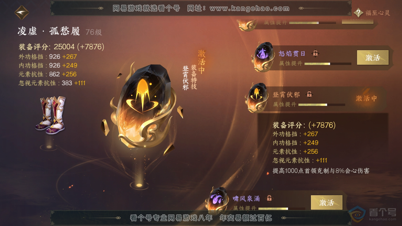 NSH310108逆水寒手游账号详情图39 NSH310108逆水寒手游账号详情图39