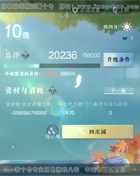 NSH310108逆水寒手游账号详情图42 NSH310108逆水寒手游账号详情图42