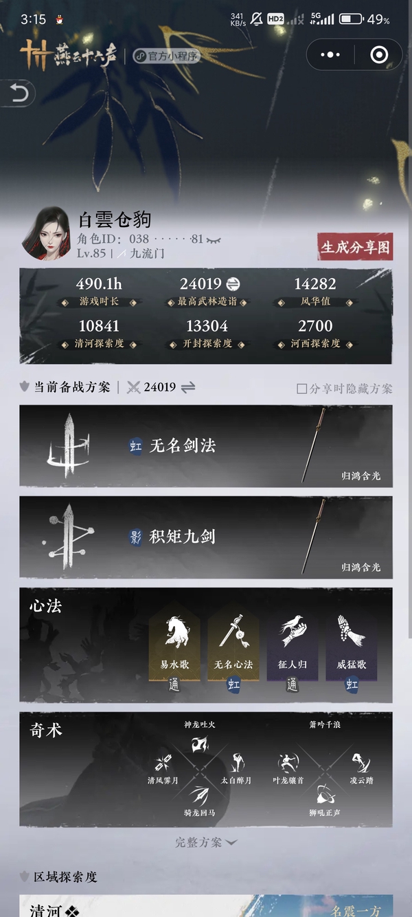 燕云十六声账号官服上架玩玩