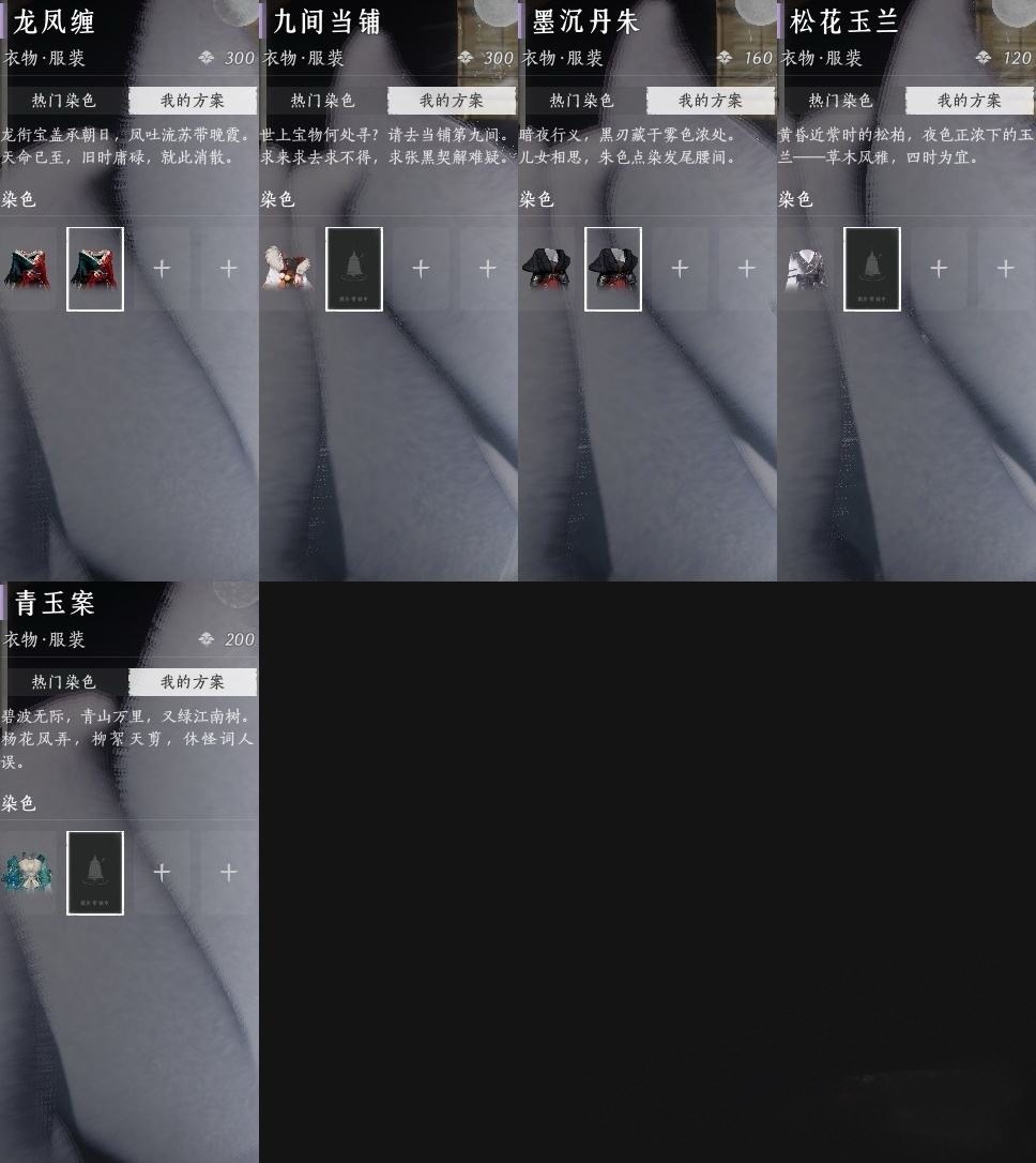 YYS30251燕云十六声账号详情图6