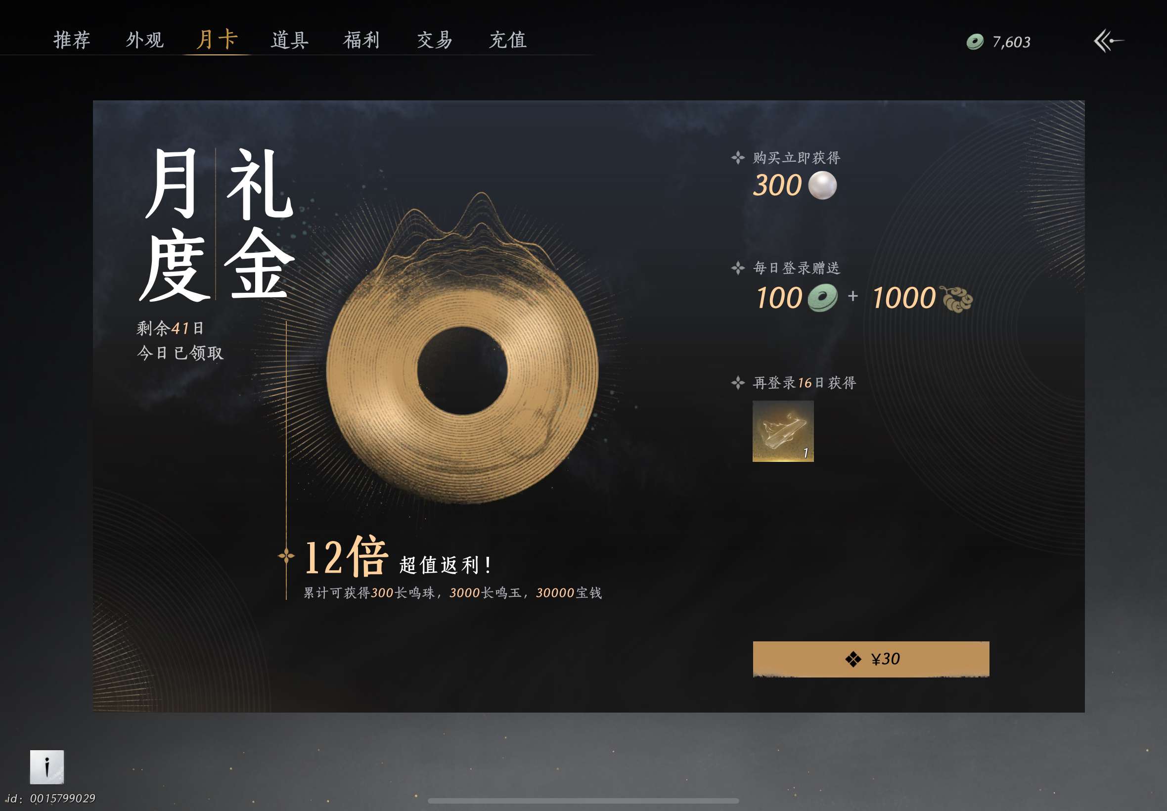 YYS30251燕云十六声账号详情图14