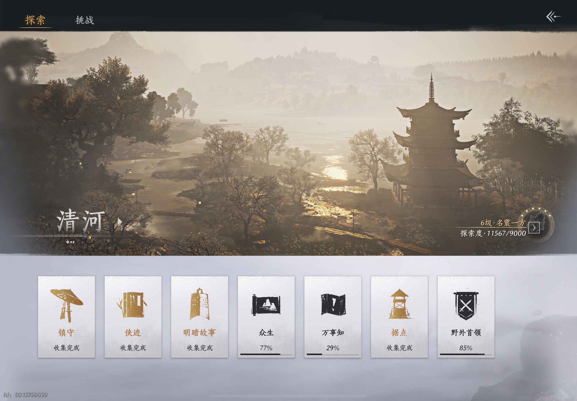 YYS30251燕云十六声账号详情图13