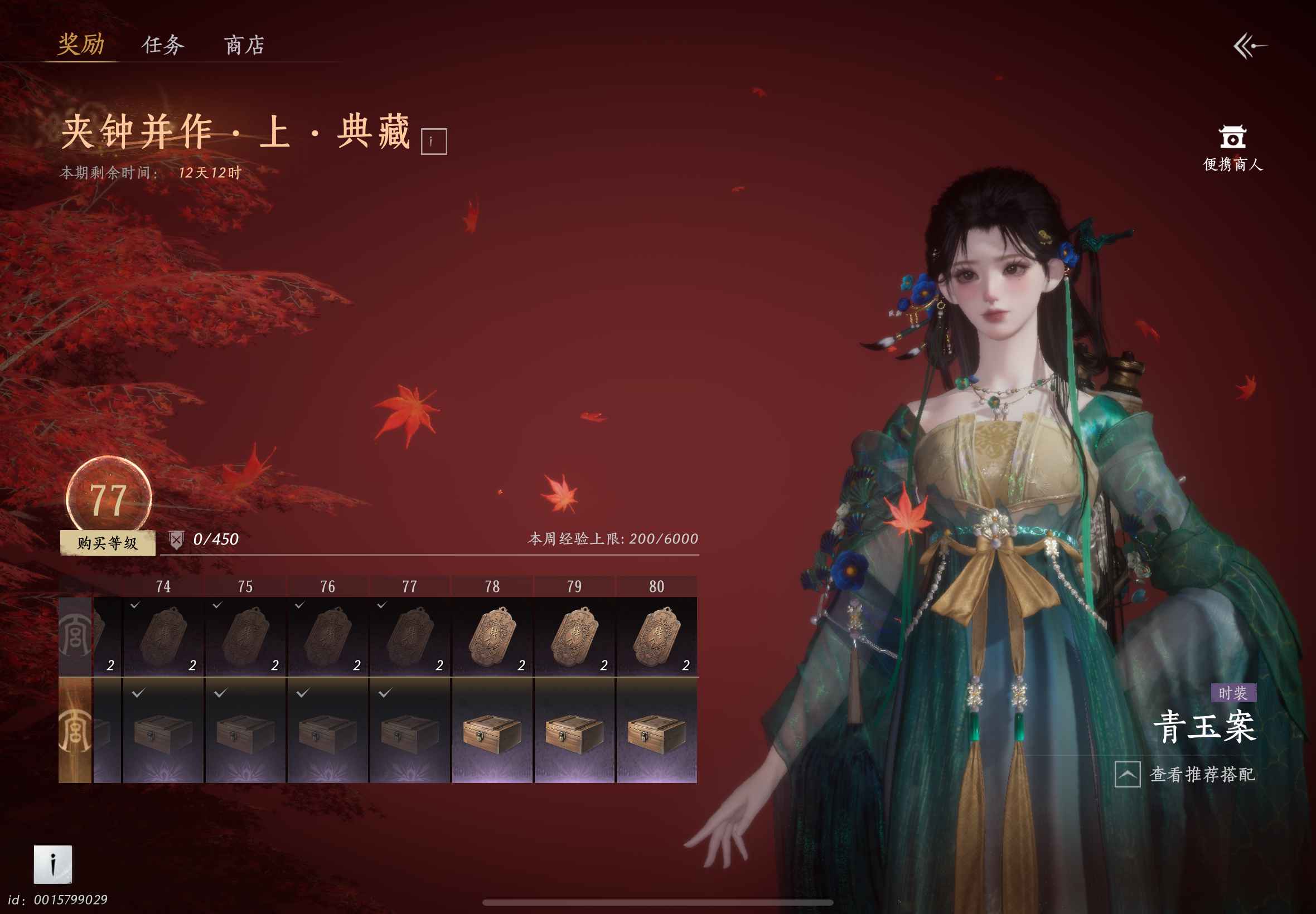 YYS30251燕云十六声账号详情图15