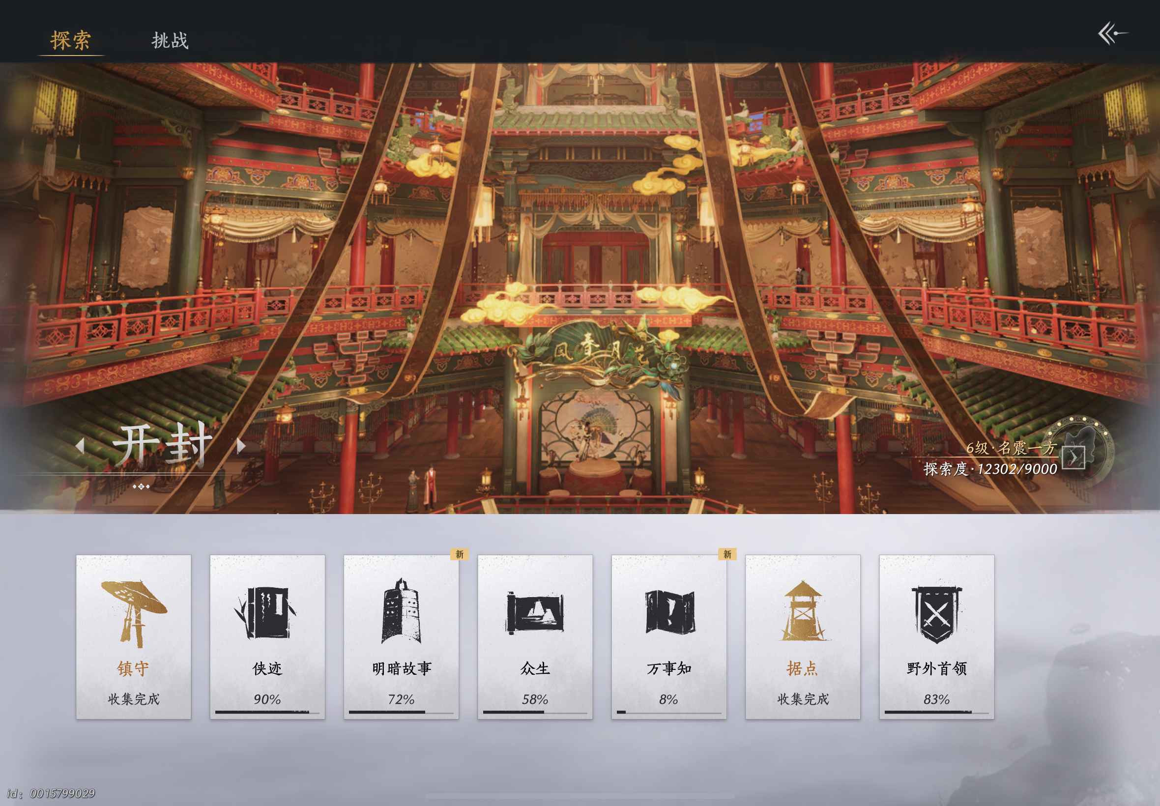 YYS30251燕云十六声账号详情图12