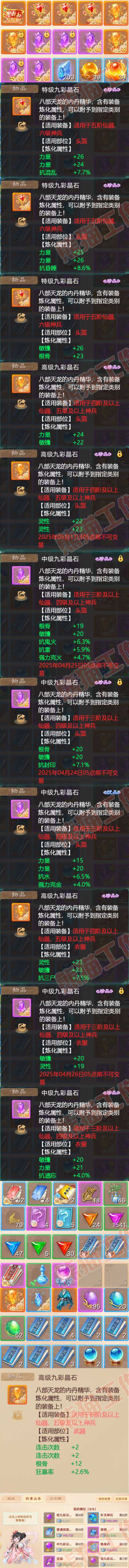 93120大话西游账号详情图6