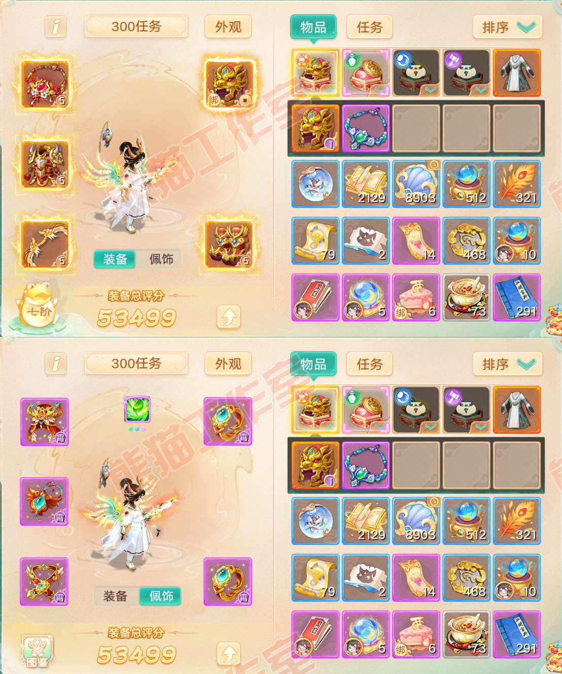 93120大话西游账号详情图1