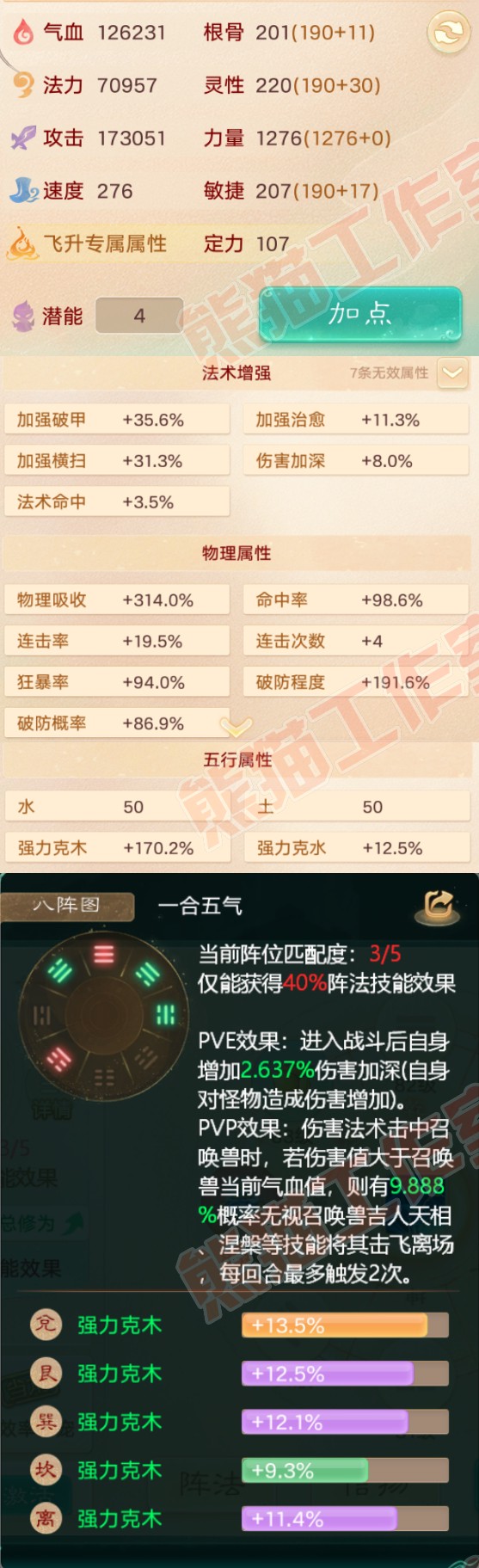 93120大话西游账号详情图2