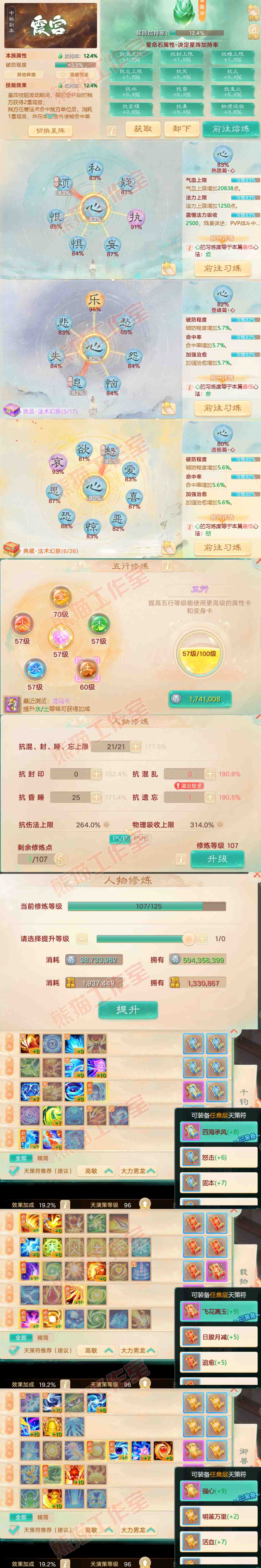93120大话西游账号详情图3