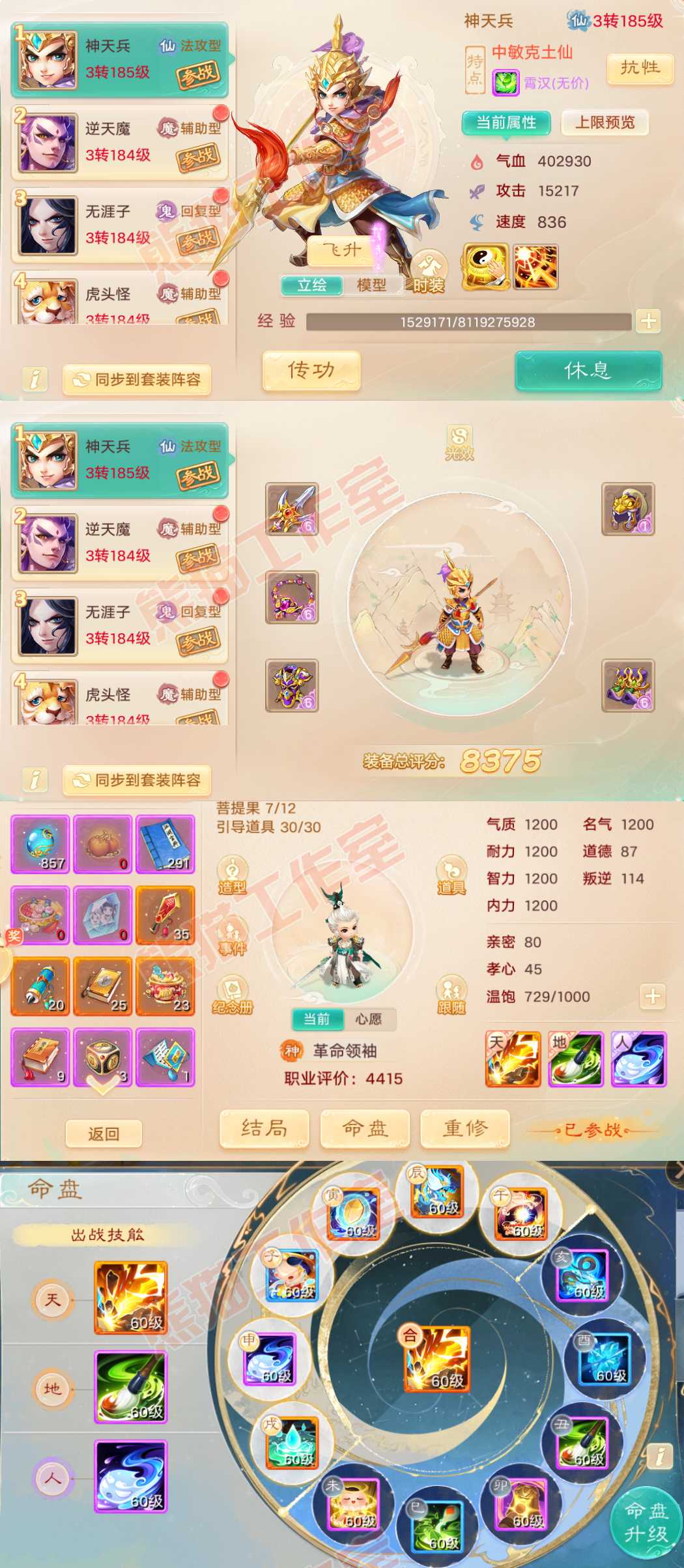 93120大话西游账号详情图9