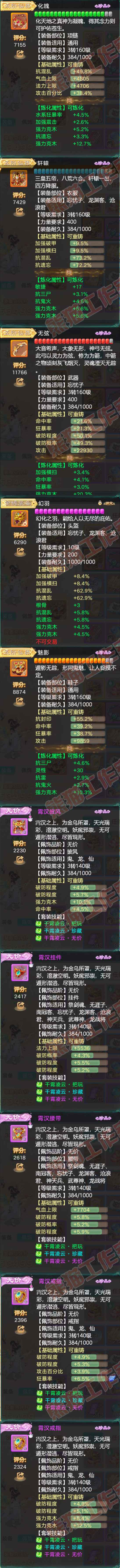 93120大话西游账号详情图4