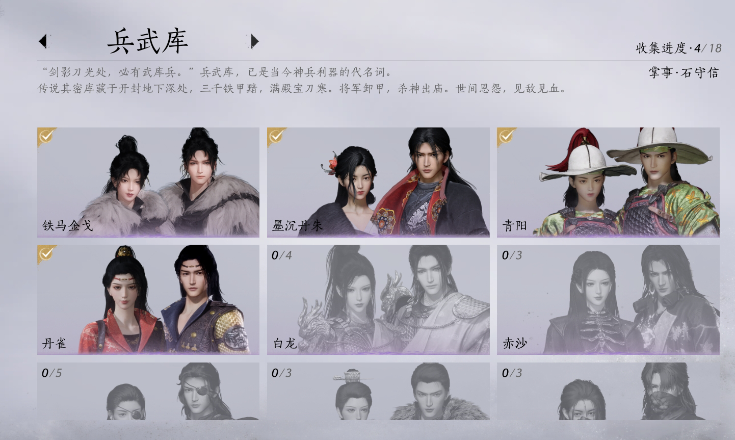 YYS30250燕云十六声账号详情图6 YYS30250燕云十六声账号详情图6
