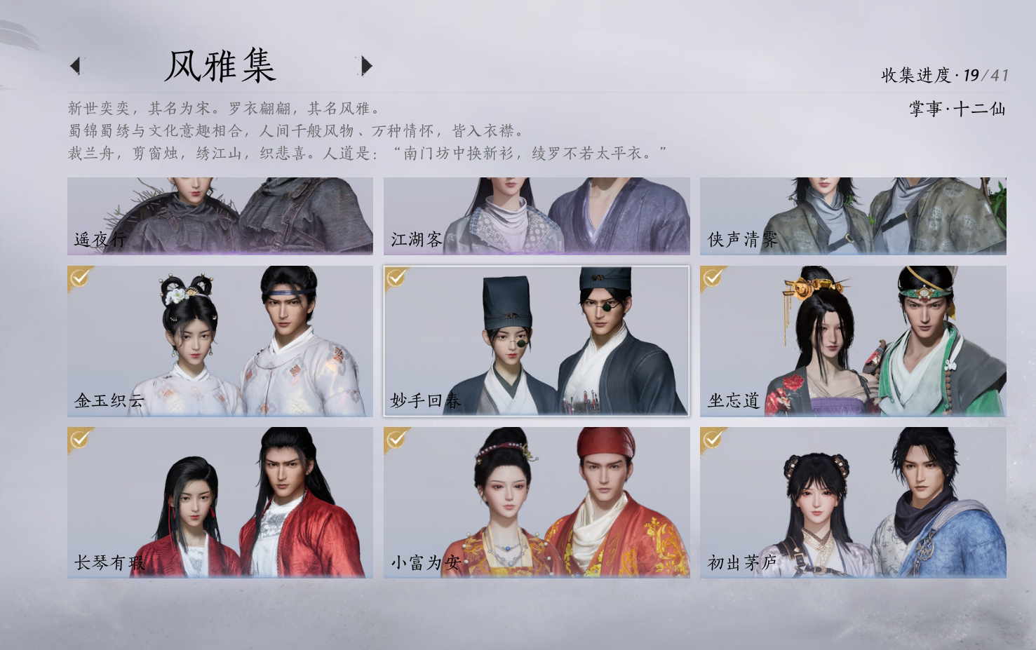 YYS30250燕云十六声账号详情图3 YYS30250燕云十六声账号详情图3