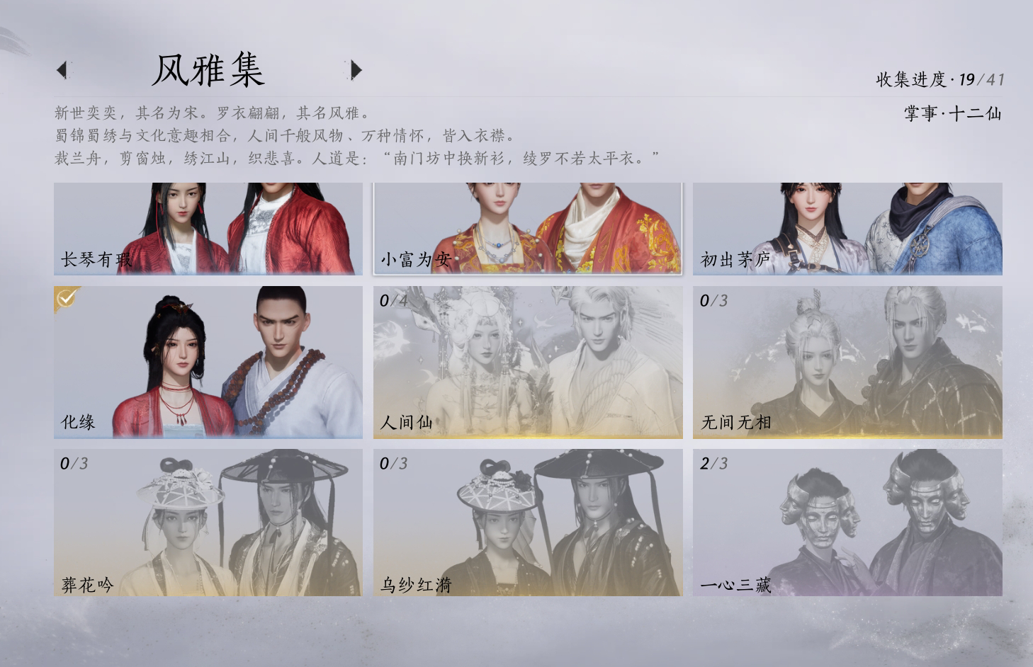 YYS30250燕云十六声账号详情图4 YYS30250燕云十六声账号详情图4