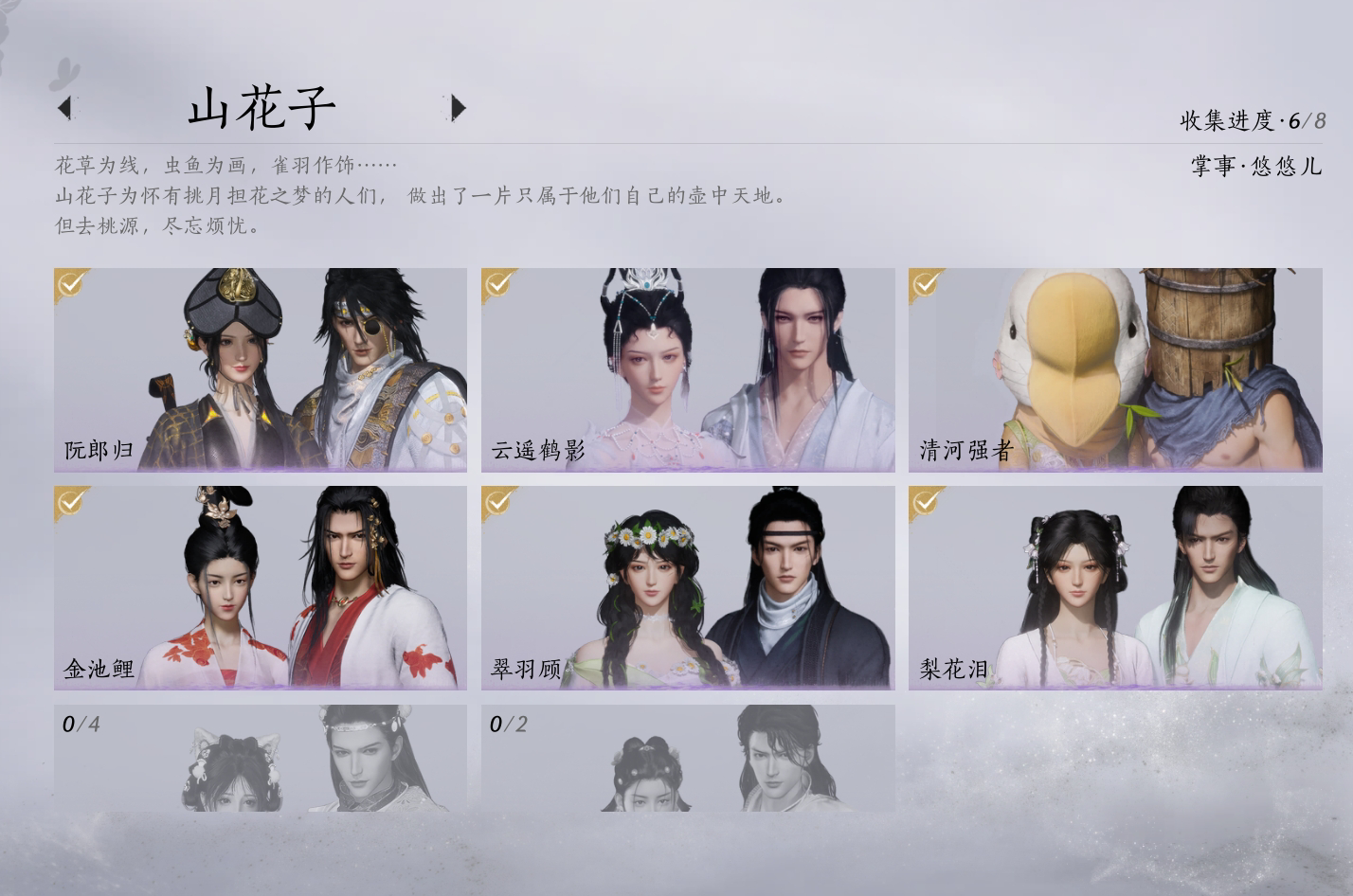 YYS30250燕云十六声账号详情图7 YYS30250燕云十六声账号详情图7