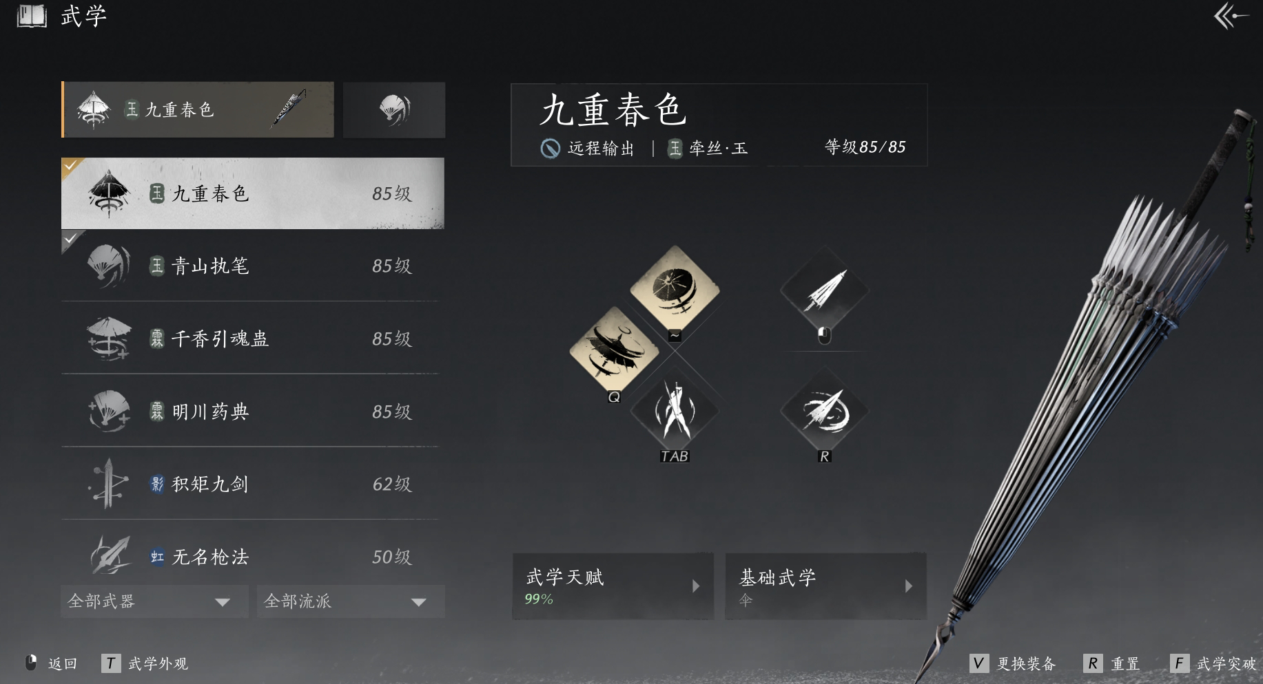 YYS30250燕云十六声账号详情图13 YYS30250燕云十六声账号详情图13