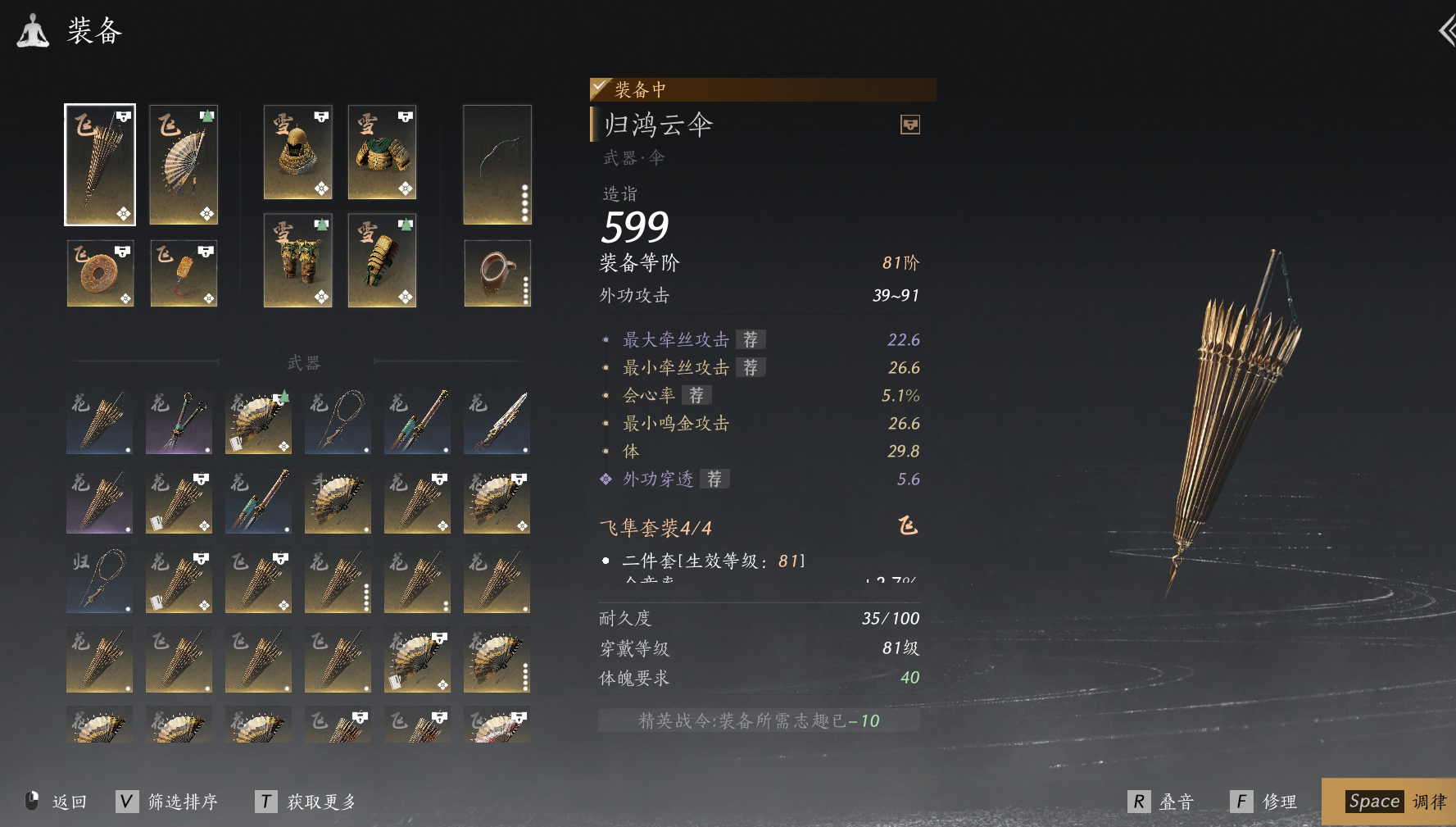 YYS30250燕云十六声账号详情图15 YYS30250燕云十六声账号详情图15