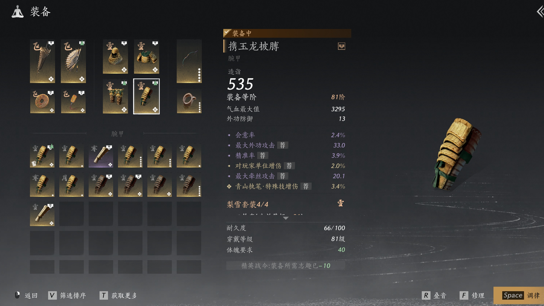 YYS30250燕云十六声账号详情图22 YYS30250燕云十六声账号详情图22