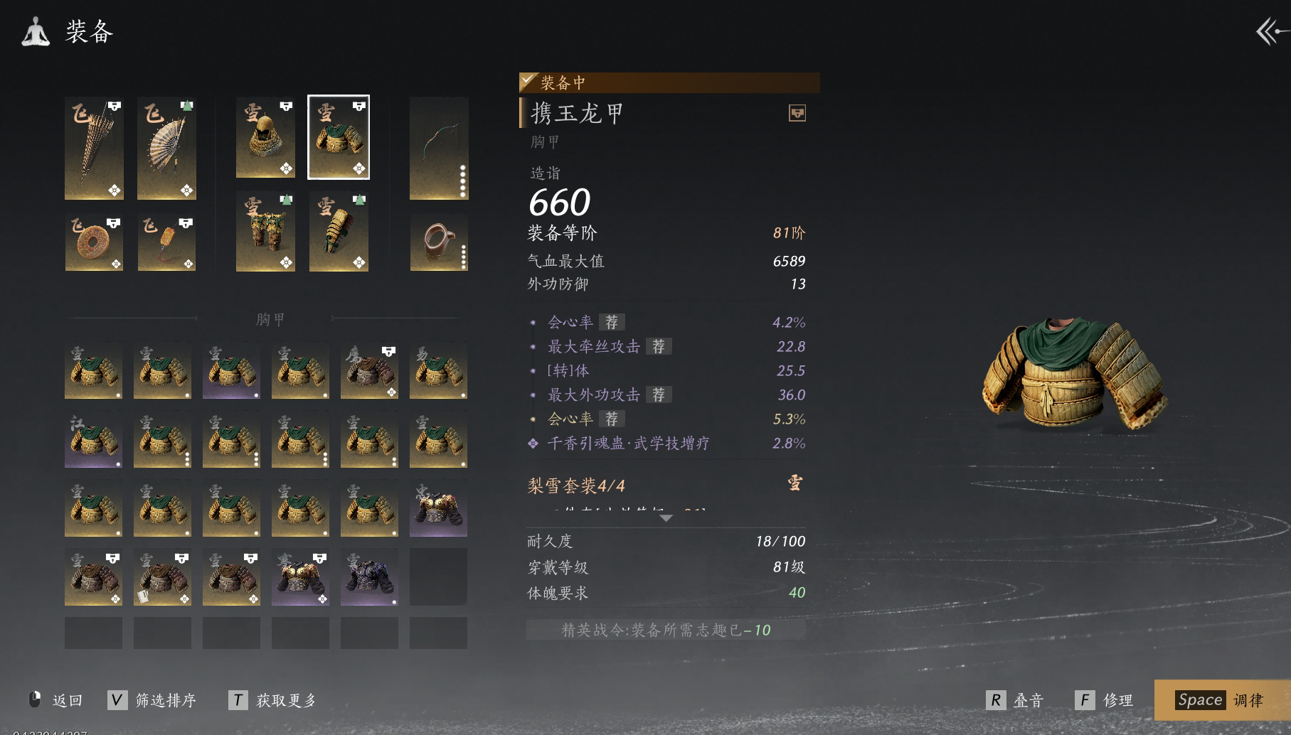 YYS30250燕云十六声账号详情图20 YYS30250燕云十六声账号详情图20