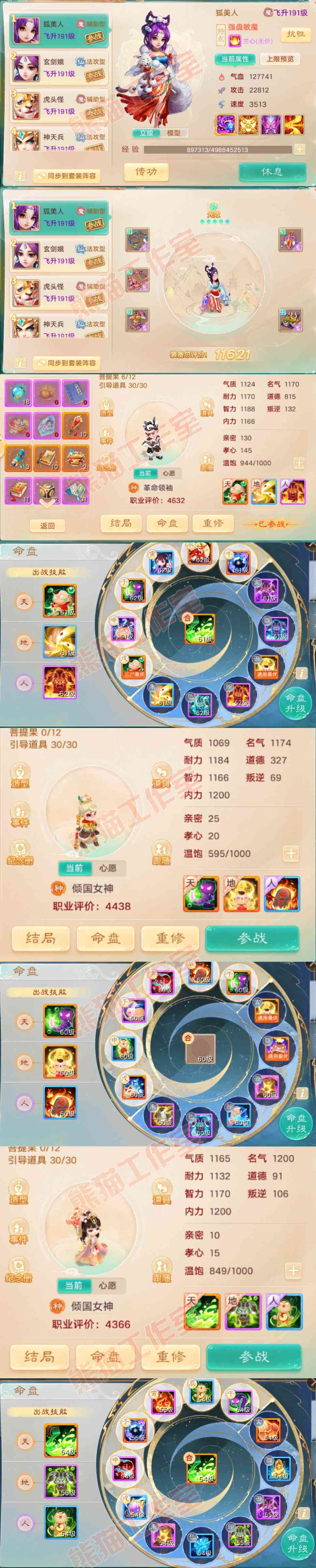 83207大话西游账号详情图10