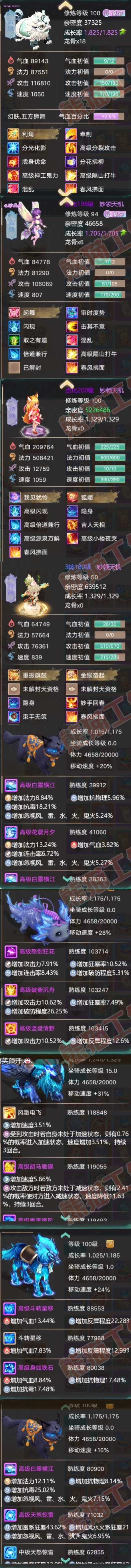 83207大话西游账号详情图6