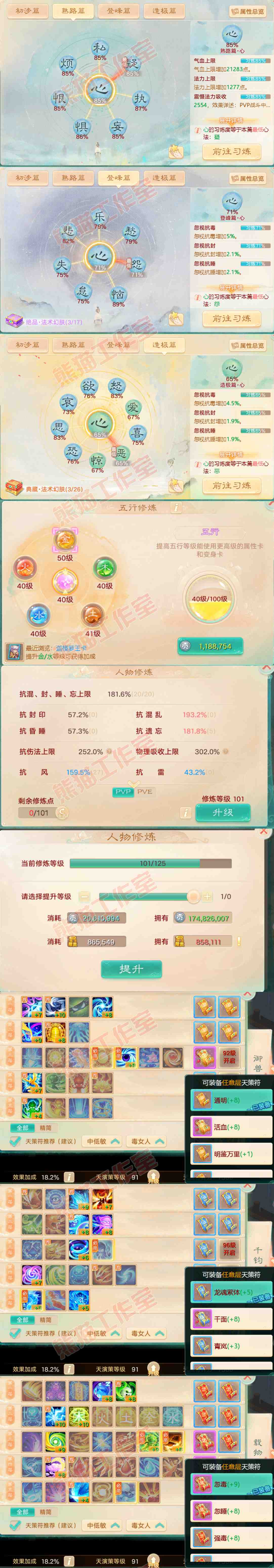 93122大话西游账号详情图3