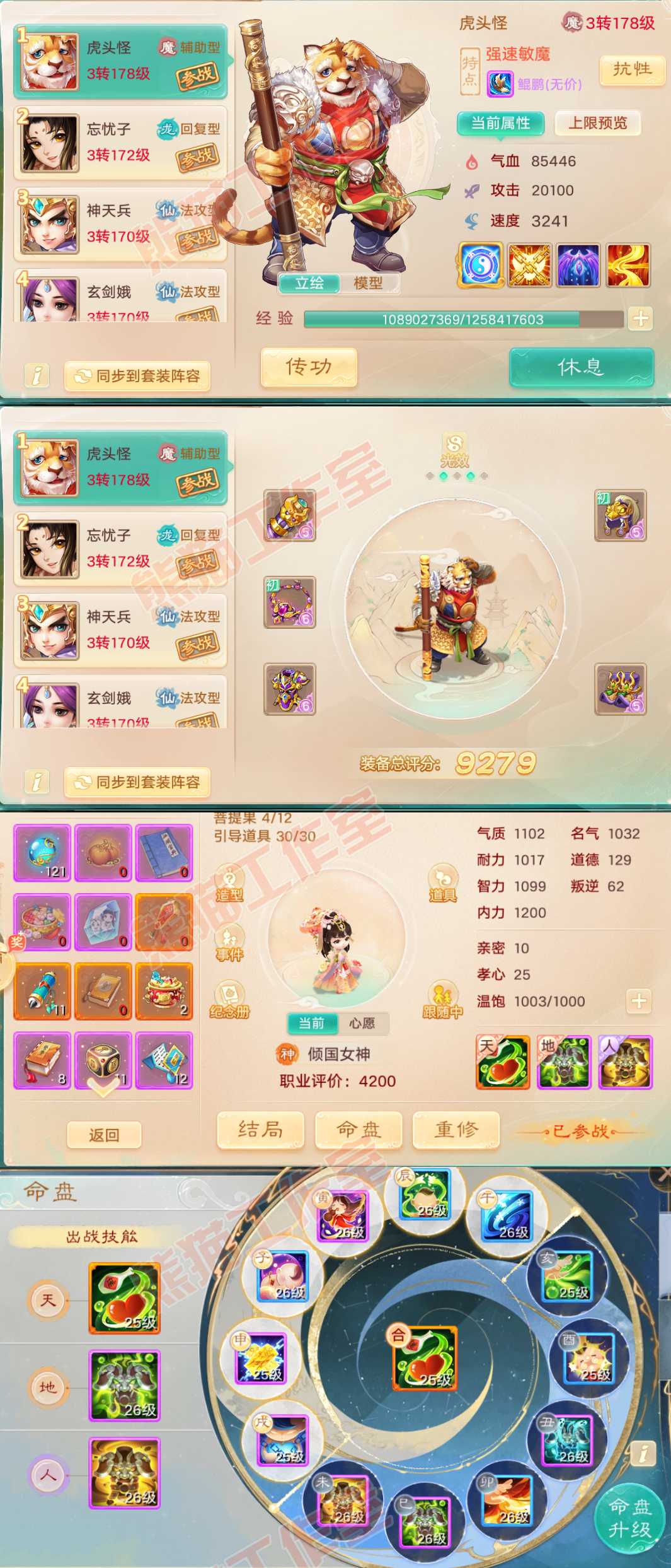 93122大话西游账号详情图8