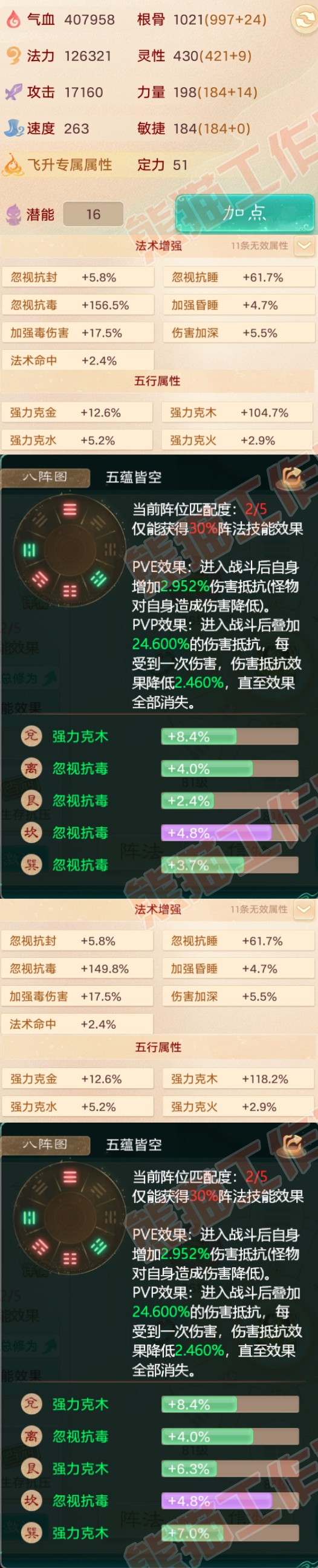 93122大话西游账号详情图2