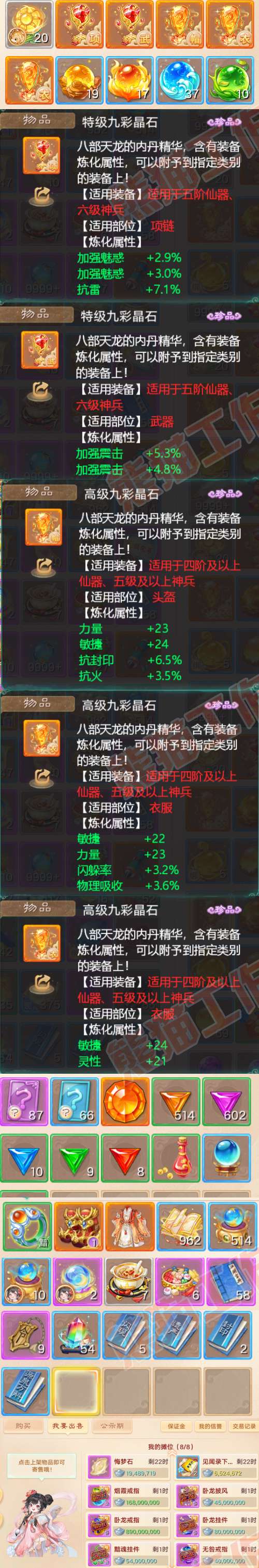 93122大话西游账号详情图6