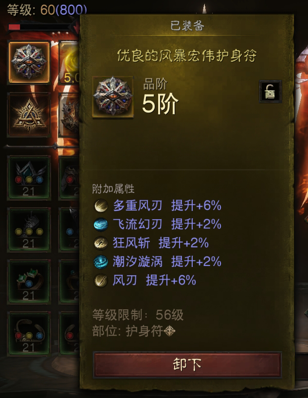 AH22567暗黑不朽账号详情图12