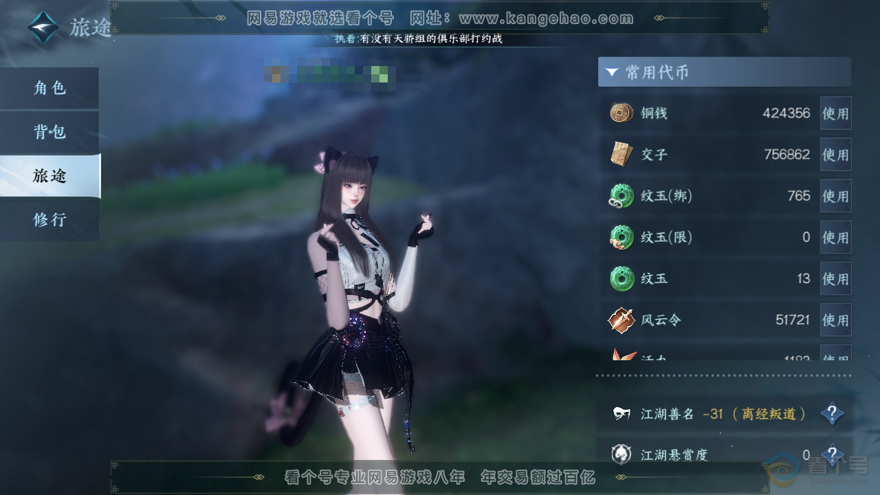 NSH310116逆水寒手游账号详情图4