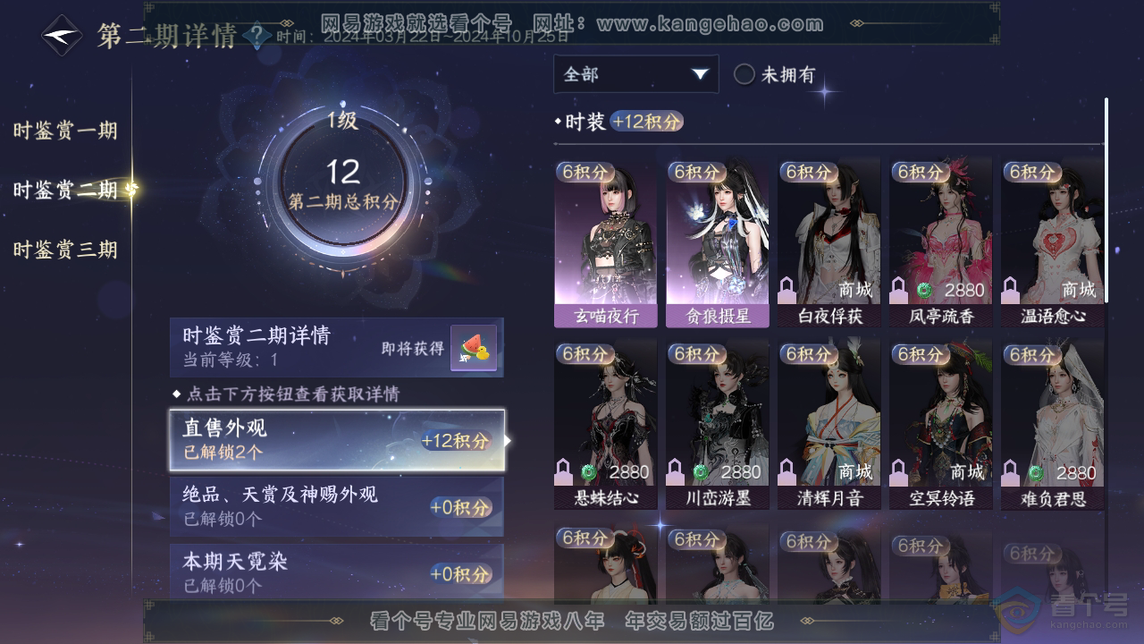 NSH310116逆水寒手游账号详情图6